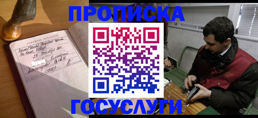 прописка от собственника в Бахчисарае