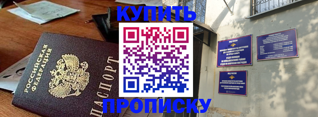 прописка для работы в Бахчисарае